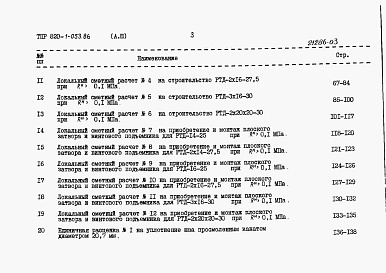 Состав альбома. Типовой проект 820-1-053.86Альбом 3  Сметные расчеты     