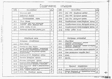 Состав альбома. Типовой проект 902-2-335Альбом 2 Технологическая и строительная части. Заказные спецификации