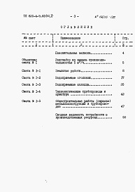 Состав альбома. Типовой проект 820-4-9.83Альбом 6 Сметы часть 1 Производительность 5 м3/ч.