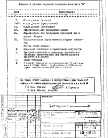 Основные положения по производству строительно-монтажных работ, организации и технологии строительства