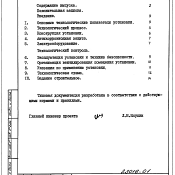 Состав фльбома. Серия 5.406-1 УстановкаВыпуск 0 Указания по применению и подбору установки. Материалы для проектирования 