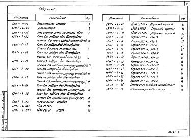 Состав альбома. Серия 1.811.1-4 СваиВыпуск 1 Материалы для проектирования. Технические условия. Рабочие чертежи