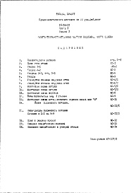 Часть 1 Раздел 1 Архитектурно-строительные чертежи надземной части здания