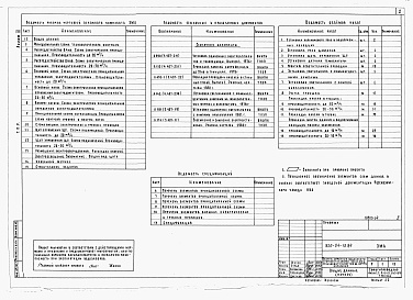 Состав альбома. Типовой проект 820-04-13.84Альбом 4 Электрооборудование и автоматизация.     