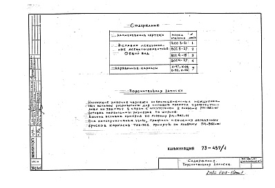 Альбом 2 Рабочие чертежи Дополнение №1
