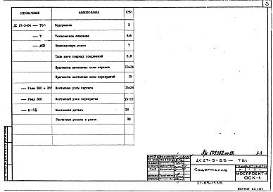 Альбом 1 Узлы консольных свесов