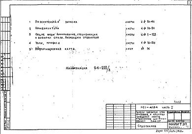 Альбом 1 Рабочие чертежи Часть 1