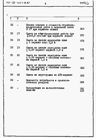 Состав альбома. Типовой проект 111-26-117.1.13.87Альбом 2 Раздел 8-1 Сметы (книги 1 и 2)
