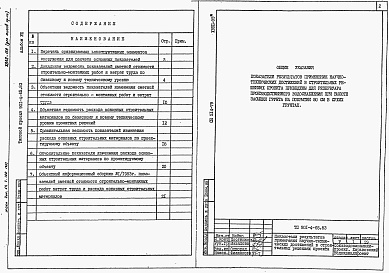 Состав альбома. Типовой проект 901-4-65.83Альбом 8    Показатели результатов применения научно-технических достижений в строительных решениях проекта для резервуара емкостью 500 м3.