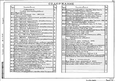 Состав альбома. Типовой проект 901-3-276.89Альбом 6 Силовое электрооборудование. Электрическое освещение. Связь и сигнализация	