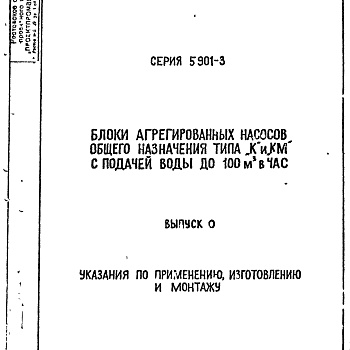 Состав фльбома. Серия 5.901-3 БлокиВыпуск 0 Материалы для проектирования