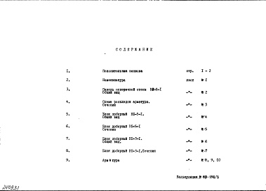 Альбом 1 Часть 2 Рабочие чертежи 