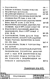 Часть 3 Раздел 1/1-12 ВКГ Водоснабжение, канализация, водостоки, газоснабжение. Чертежи водоснабжения, канализации, водостоков и газоснабжения по надземной части здания. Альбом СГ-6