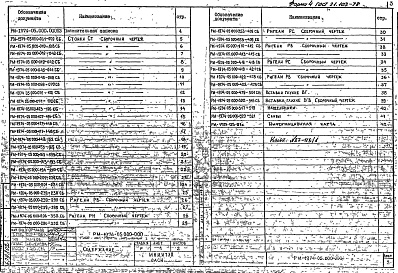 Альбом 1 Рабочие чертежи