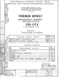 Часть 5 Слаботочные устройства