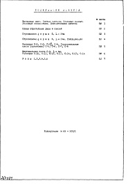 Часть 1 Раздел 3 Металлоконструкции покрытия большого зрительного зала