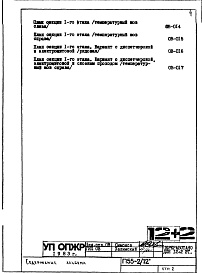 Часть 2-ОВ Отопление и вентиляция Раздел 1.Х.1 Чертежи подземной и надземной частей здания