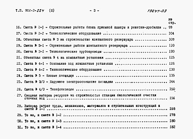 Состав альбома. Типовой проект 902-2-224Альбом 3 Сметы    