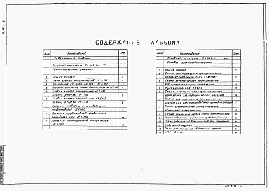 Состав альбома. Типовой проект 902-2-447.88Альбом 2 Технологические, электротехнические решения.     
