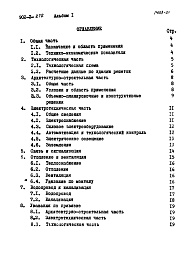Состав альбома. Типовой проект 902-2-272Альбом 1 Пояснительная записка