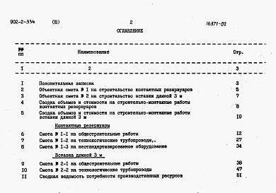 Состав альбома. Типовой проект 902-2-334Альбом 3 Сметы
