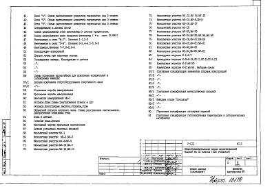 Альбом 4/АС 2 Архитектурно-строительные решения надземной части здания