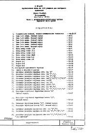 Часть 1 Архитектурно-строительные чертежи надземной части здания (3-я редакция)