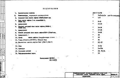Альбом 1 Рабочие чертежи