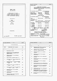 Состав альбома. Типовой проект 224-1-520пв.86Альбом 6 Сметы /в 2-х книгах/. Книга №1 и №2.     