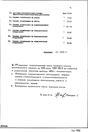 Часть 6 Технологические чертежи (2-я редакция)