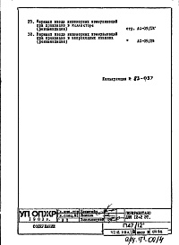 Часть 1-АС Архитектурно-строительные решения Раздел 1.ОЦ.1 Альбом 1 Монтажные чертежи подземной части здания (от отм.-2,380 до отм.0.000)