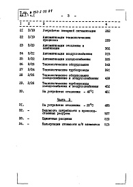 Состав альбома. Типовой проект 252-5-33.84Альбом 14 Часть 1, 2, 3 Сметы     