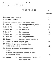 Состав альбома. Типовой проект 184-000-107Альбом 3 Сметы