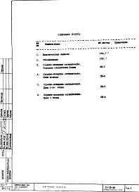 Часть 5 Раздел 2 Охранно-пожарная сигнализация