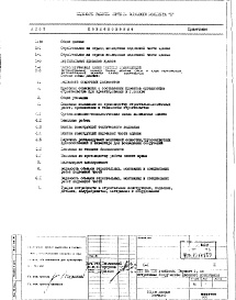 Вариант Со встроенным сооружением двойного назначения АII-900/III-1-80 г. Часть VIII-П Раздел 1.Х.1 Основные положения по производству строительно-монтажных работ и технологии строительства Подземная и надземная части здания