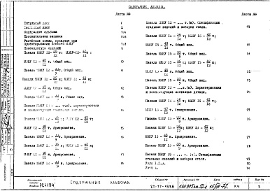 Альбом 1 Рабочие чертежи
