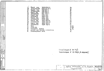 Альбом 1 Рабочие чертежи