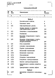 Состав альбома. Типовой проект 252-5-33.84Альбом 14 Часть 1, 2, 3 Сметы     