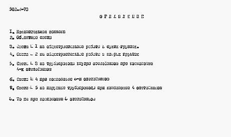 Состав альбома. Типовой проект 902-2-73Альбом 2 Сметы