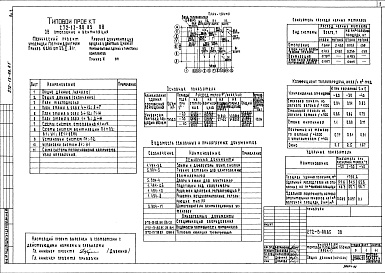 Состав альбома. Типовой проект 272-13-88.85Альбом 2 Отопление и вентиляция. Водопровод и канализация. Электроснабжение и силовое электрооборудование. Автоматизация устройств инженерного оборудования. Связь и сигнализация    