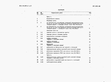 Состав альбома. Типовой проект 901-1-96.88Альбом 10 Часть 1 Сметная документация. Часть 1,2
