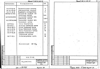 Альбом 1 Рабочие чертежи