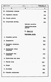 Состав альбома. Типовой проект 254-3-14Альбом 6 Сметы. Книга 1