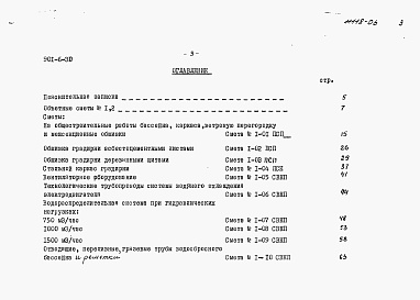 Состав альбома. Типовой проект 901-6-30Альбом 6 Сметы