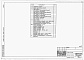 Состав фльбома. Типовой проект 820-3-055.86Альбом 1 Общая пояснительная записка. Технология производства. Архитектурно-строительные решения. Силовое электрооборудование и электроосвещение.     