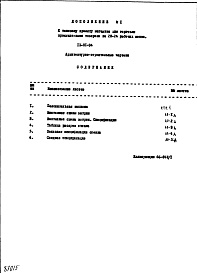 Раздел 1 Архитектурно-строительные чертежи Вариант витрин из стальных тонкостенных электросварных труб Дополнение № 1