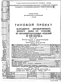 Часть 2 Раздел 1/1 Отопление и вентиляция. Подземная часть здания. Альбом С-013