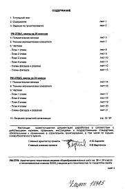 Альбом 1 Рабочие чертежи