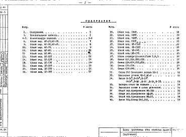 Альбом 1 Рабочие чертежи