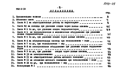 Состав альбома. Типовой проект 902-2-18Альбом 4 Сметы